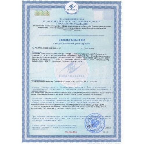 Сертификат Gastero Komplex