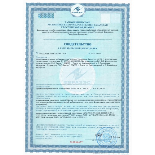 Сертификат Argozid